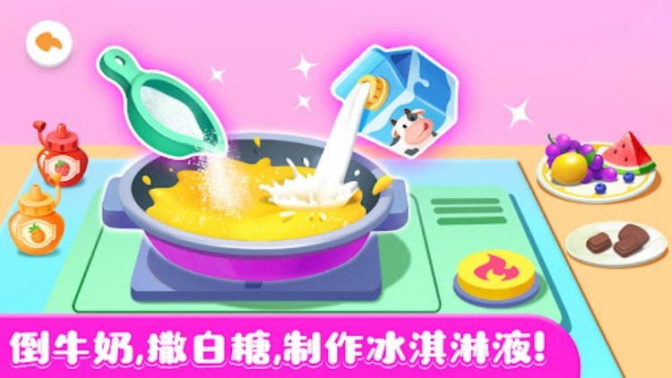 奇妙的冰淇淋店