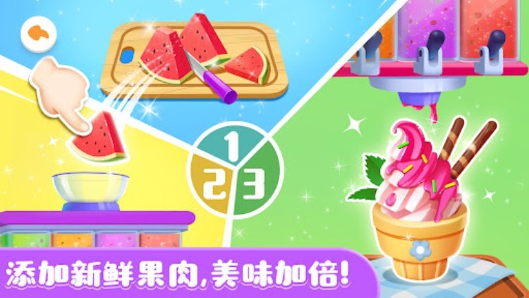 奇妙的冰淇淋店