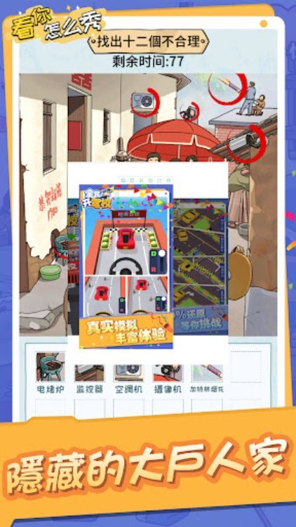 看你怎麼秀