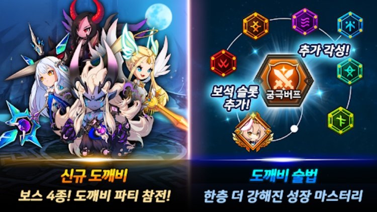 도깨비 키우기 : 방치형 게임