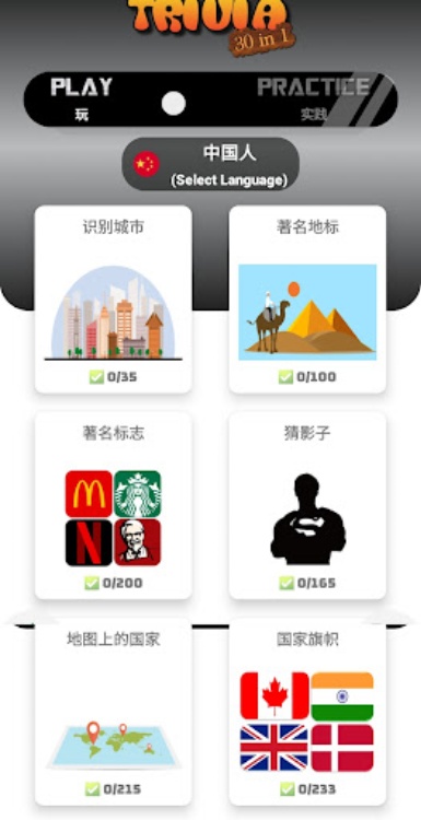 30in1 Trivia Game: GK 中国语文测验