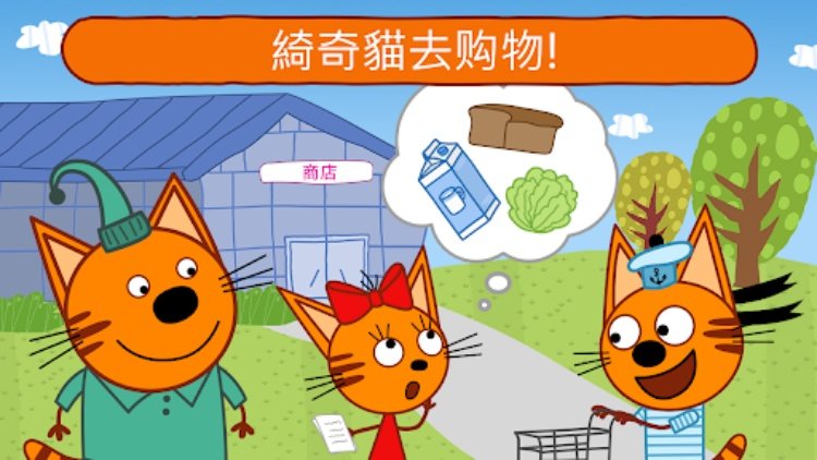 綺奇貓商店! 婴儿购物游戏 & 小猫杂货店物语!
