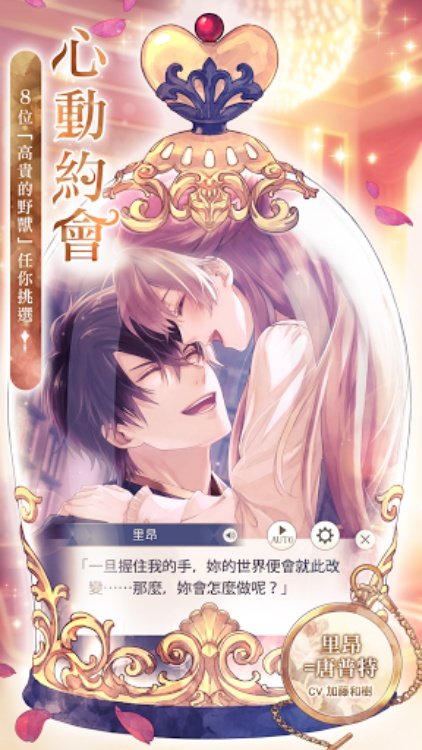 美男王子  美女與野獸的最後之戀 女性向戀愛遊戲・乙女遊戲