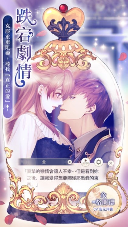 美男王子  美女與野獸的最後之戀 女性向戀愛遊戲・乙女遊戲