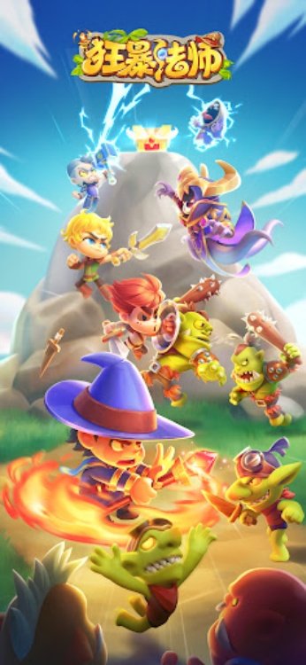 狂暴法师宠物作战，法师大乱斗