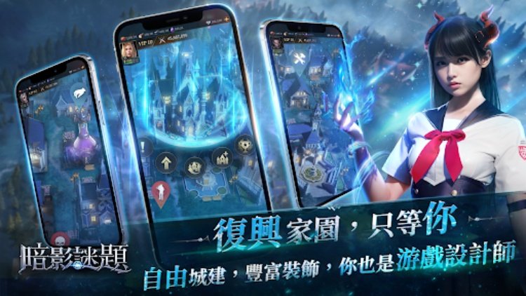 暗影謎題