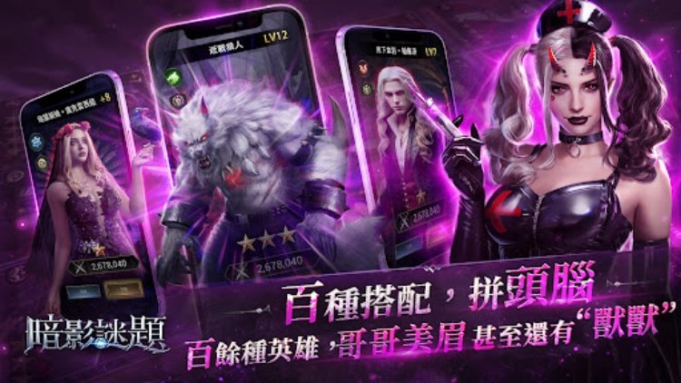暗影謎題
