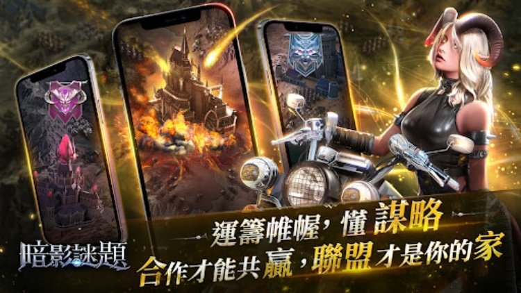 暗影謎題