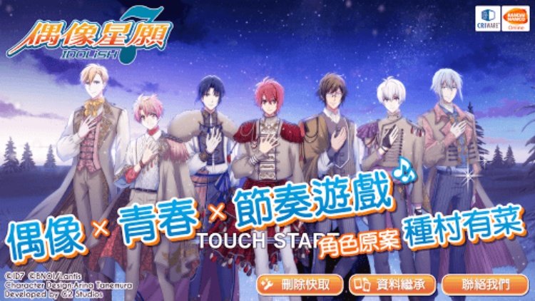 IDOLiSH7偶像星願