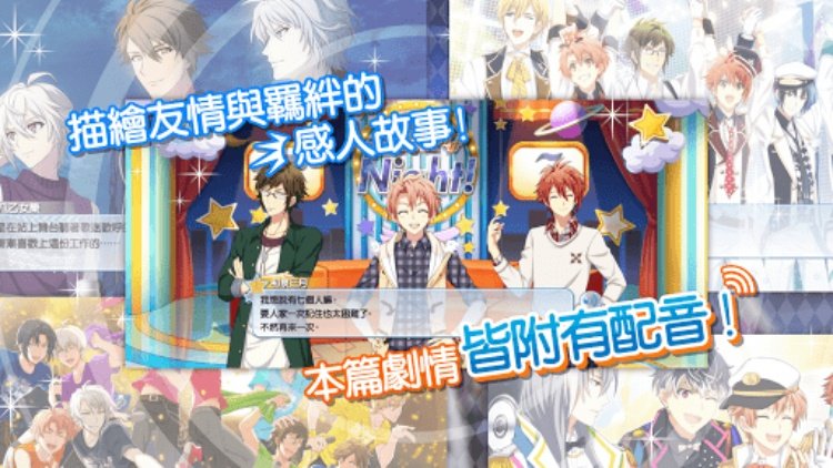IDOLiSH7偶像星願