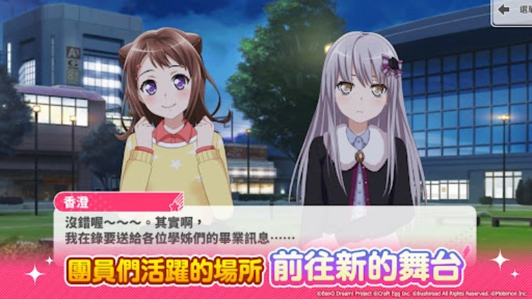 BanG Dream! 少女樂團派對