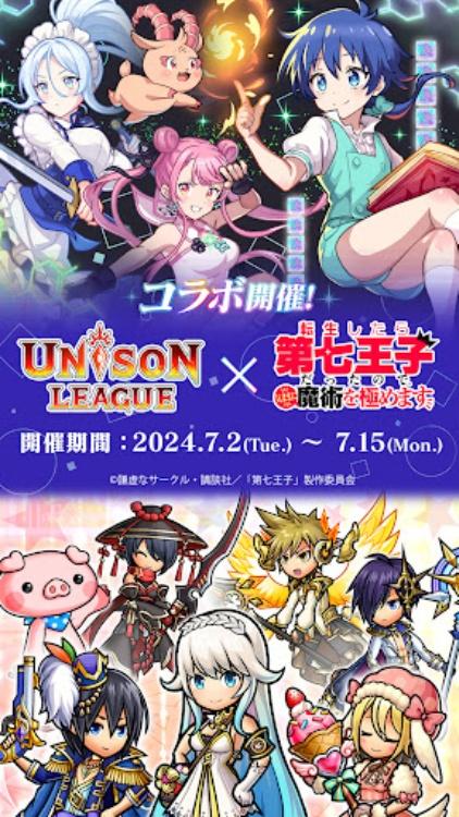 ユニゾンリーグ本格RPG/ロールプレイングゲーム
