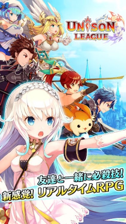 ユニゾンリーグ本格RPG/ロールプレイングゲーム