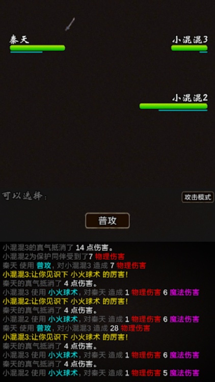 我要修真单机版