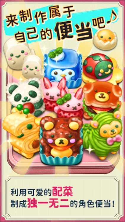 软绵绵！可爱角色便当