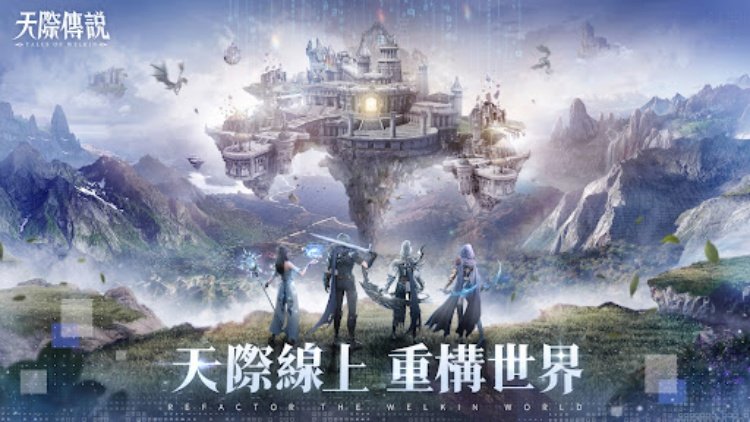 天際傳說AI大世界奇幻探索MMO