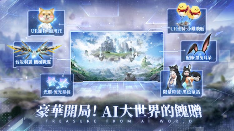 天際傳說AI大世界奇幻探索MMO