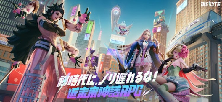 Dislyte－神世代ネオンシティ－