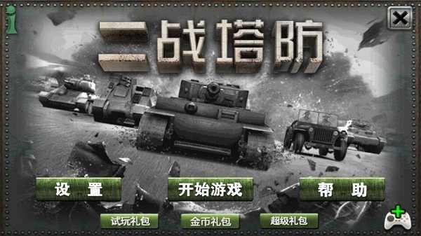 u4e8cu6218u5854u9632