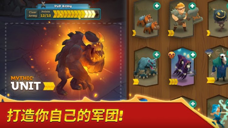 Battle Legion – 战斗军团