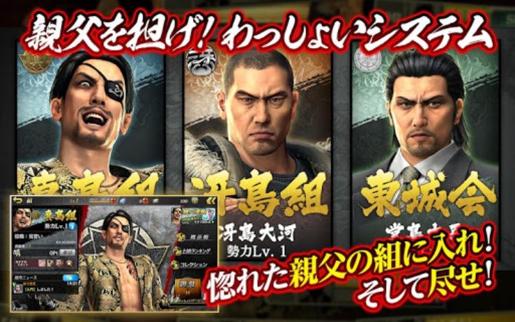 龍が如く ONLINE