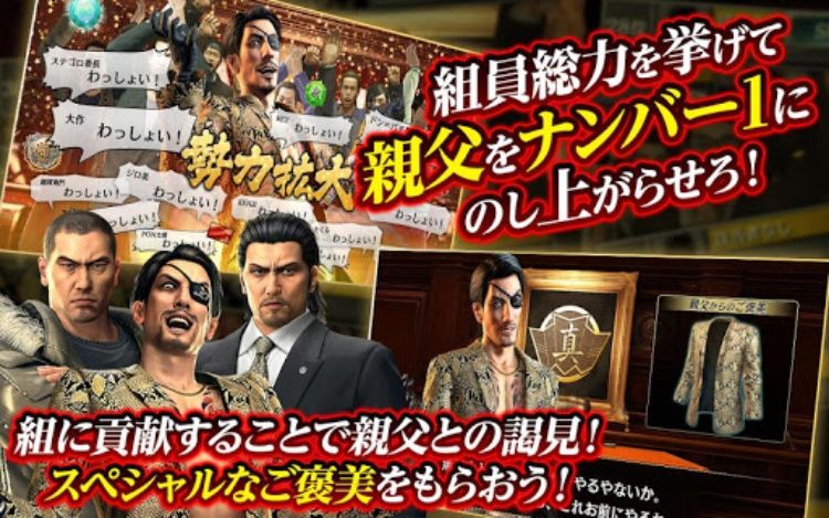 龍が如く ONLINE