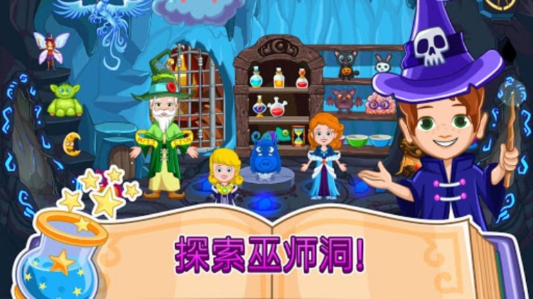My Little Princess : 巫师