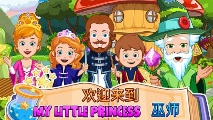 My Little Princess : 巫师