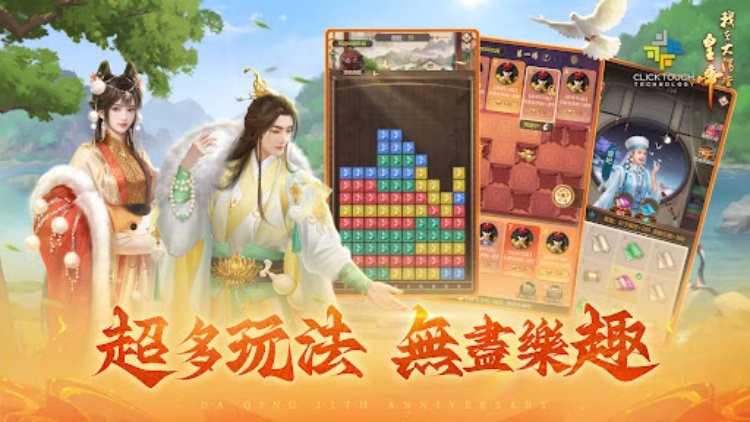 我在大清當皇帝