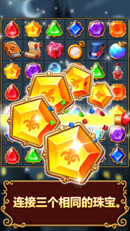 神奇宝石消消乐