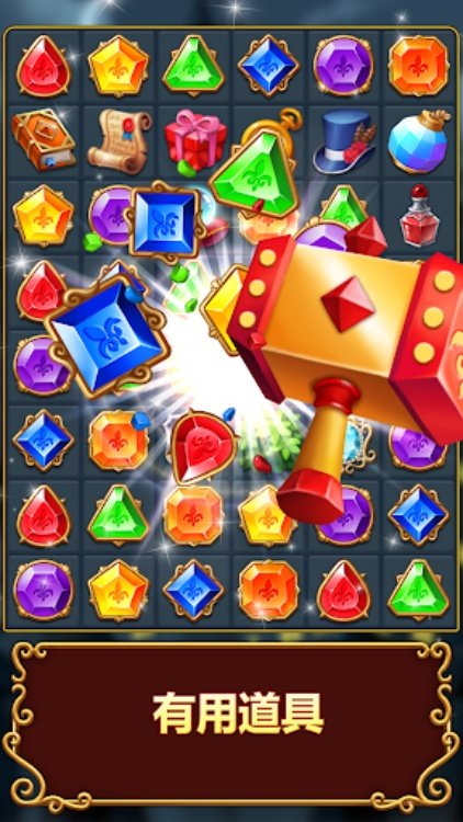 神奇宝石消消乐