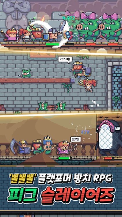 피그 슬레이어즈 : 방치형 키우기 RPG