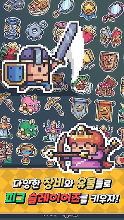 피그 슬레이어즈 : 방치형 키우기 RPG