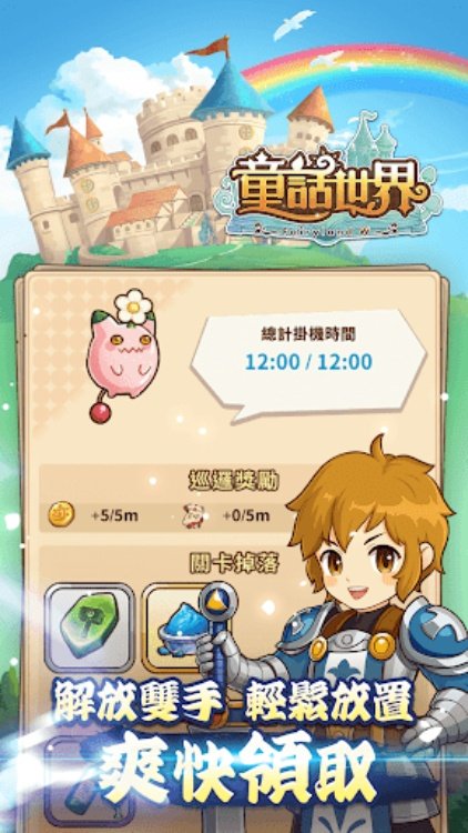 童話世界