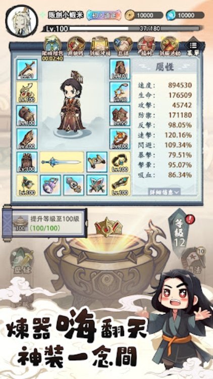 道友販劍嗎  無限煉器修仙手遊