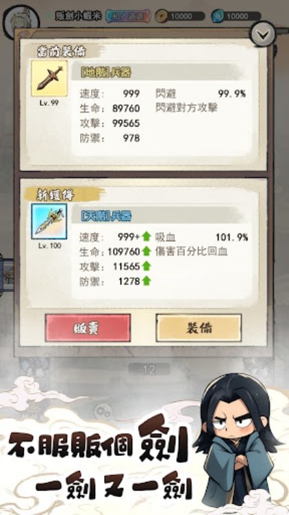 道友販劍嗎  無限煉器修仙手遊