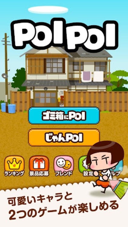 POIPOI 楽しく遊んで景品をゲット