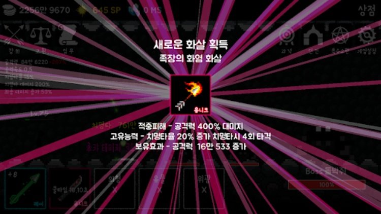 화살 키우기 Final