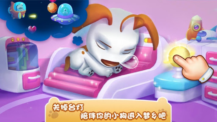 我的太空狗  宠物成长游戏