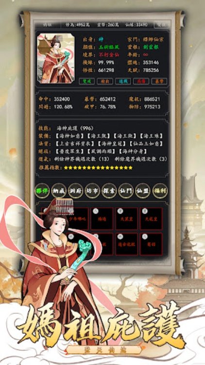 天降仙緣放置修仙