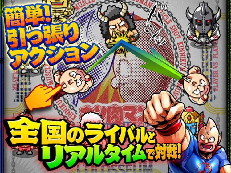 キン肉マン マッスルショット