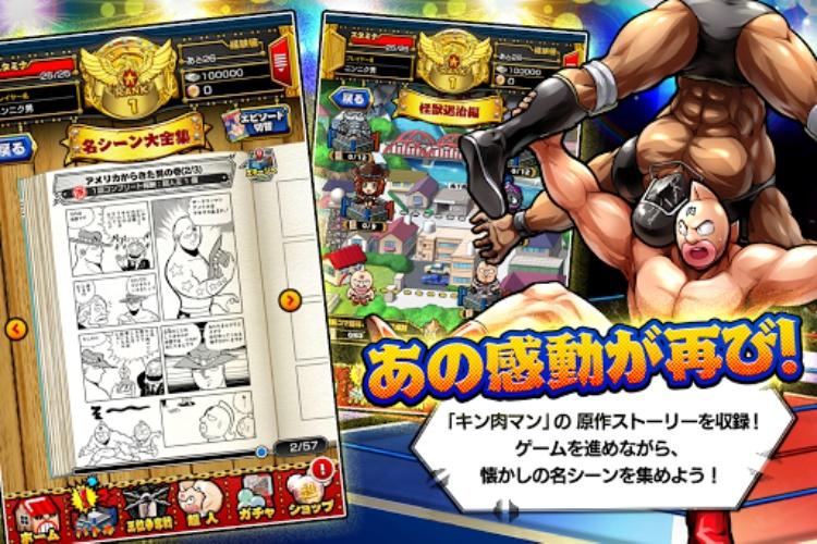 キン肉マン マッスルショット