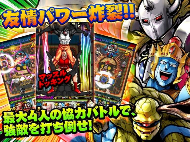 キン肉マン マッスルショット