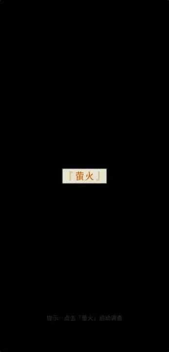 u8424u706b