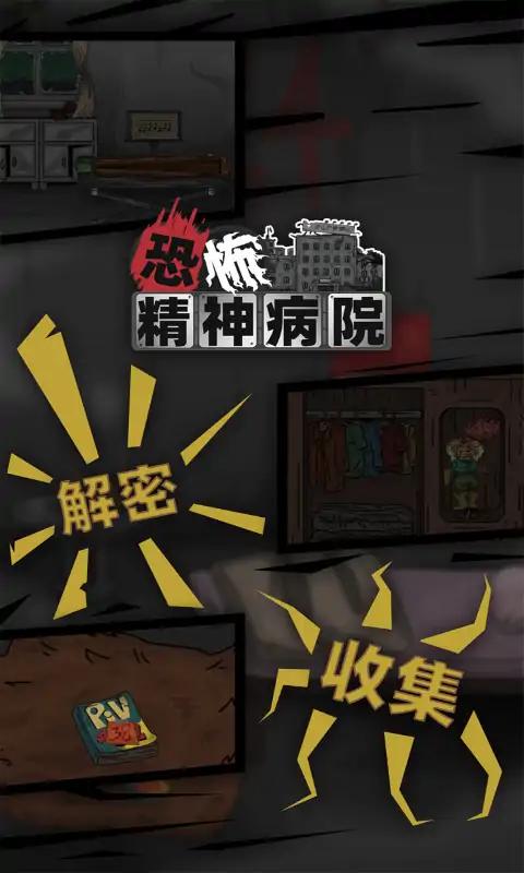 u6050u6016u7cbeu795eu75c5u9662(u6700u65b0u7248)