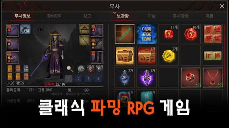 무사키우기  RPG