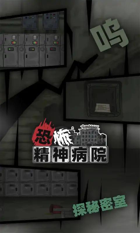 u6050u6016u7cbeu795eu75c5u9662(u6700u65b0u7248)