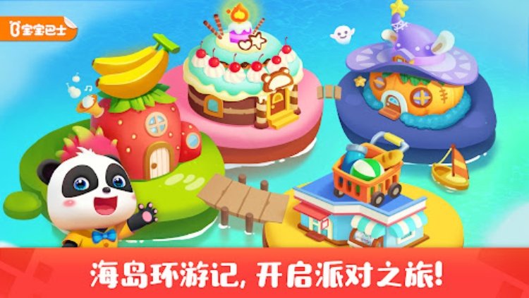 熊猫宝宝的儿童派对