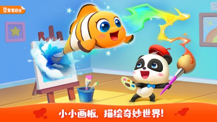 小熊猫的儿童涂色