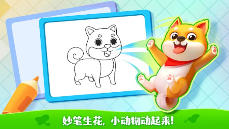 小熊猫的儿童涂色